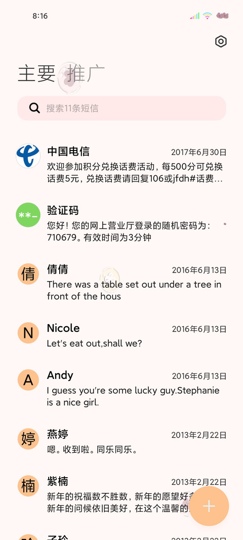双模式偷偷喜欢你 screenshot