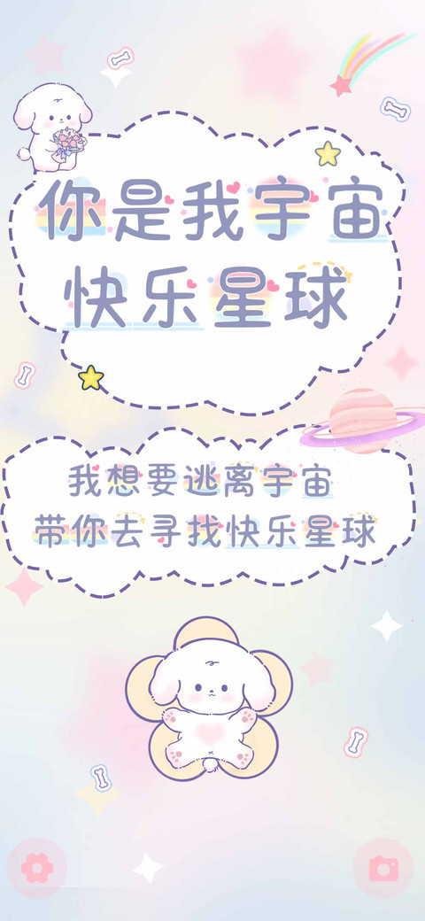 你是我宇宙快乐星球 screenshot