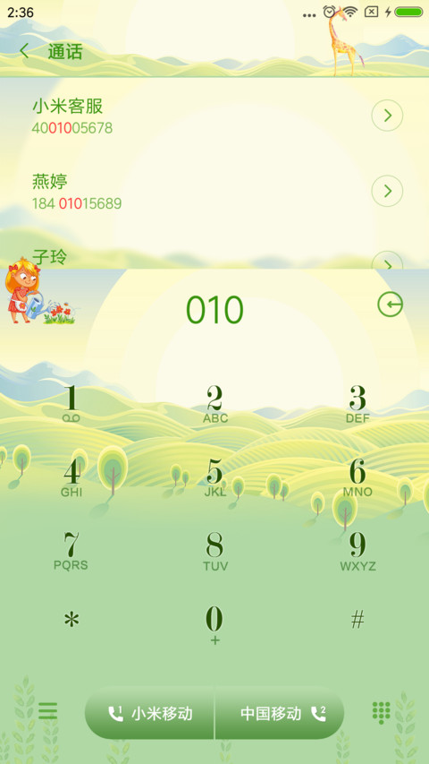 春回大地 screenshot