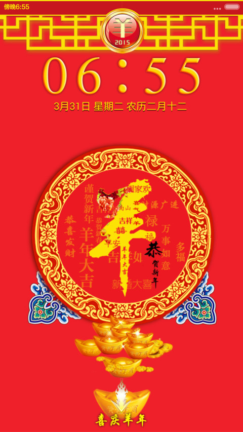 喜庆中国红（四锁屏+自由桌面+福禄寿+中国元素） screenshot