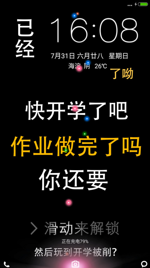 个性锁屏之开学（充电特效+动态图标） screenshot