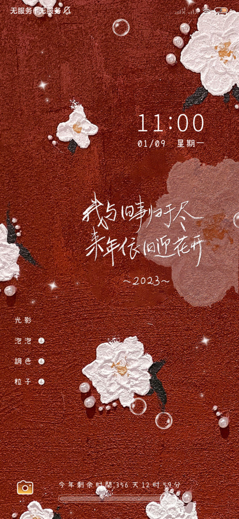 光影油画 春日山茶 screenshot