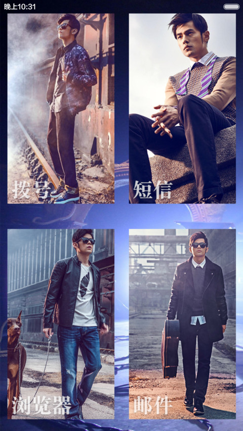 男神の周杰伦（多锁屏自定义+百变铃声+自由桌面） screenshot