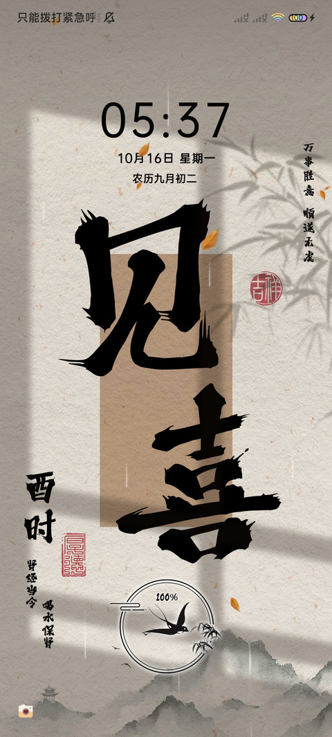 十二时辰多文案切换 screenshot