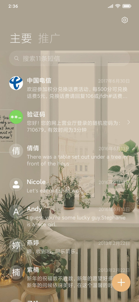 静好岁月 screenshot