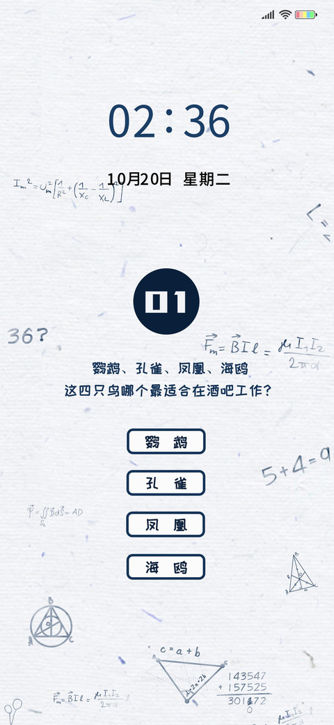 智商解锁 screenshot