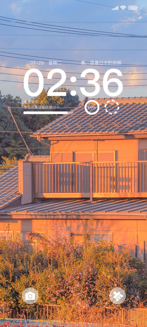 黄昏温柔于春 screenshot