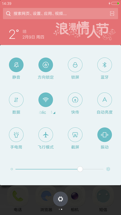 浪漫情人节 screenshot