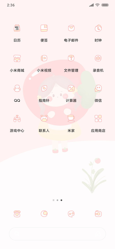 草莓女孩 screenshot