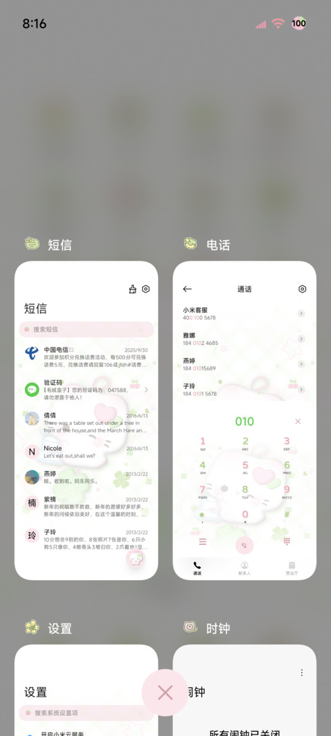 治愈系 小猫四叶草 screenshot