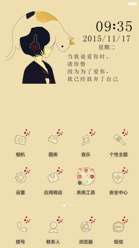 爱听歌的女孩(多锁屏) screenshot