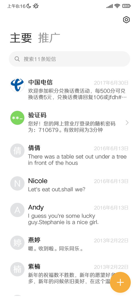 三极清韵简体 screenshot