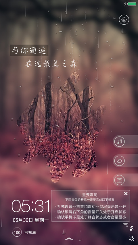  4D音效涂鸦 最美之森（落雨特效+好评返现） screenshot