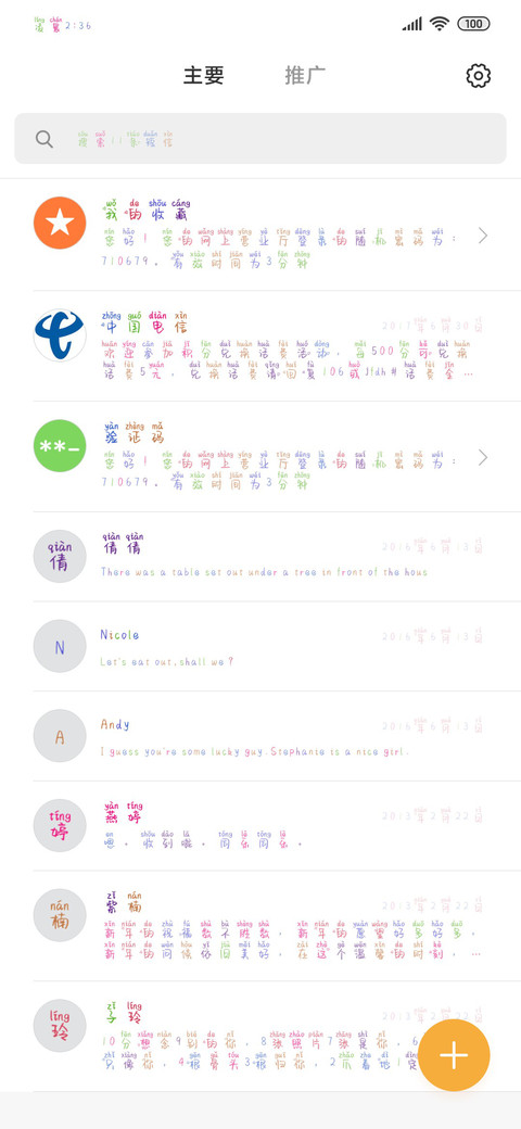 温暖的银河便利店 screenshot