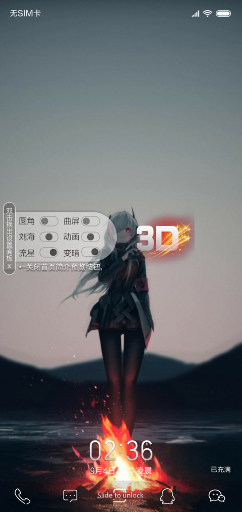 3D视觉火焰女 screenshot
