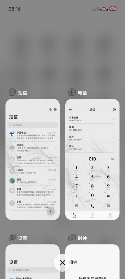 等风来 screenshot