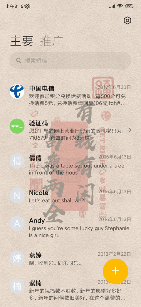 新年祝福 文字切换 screenshot