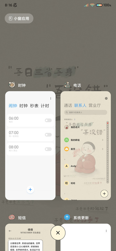 吾日三省吾身 screenshot