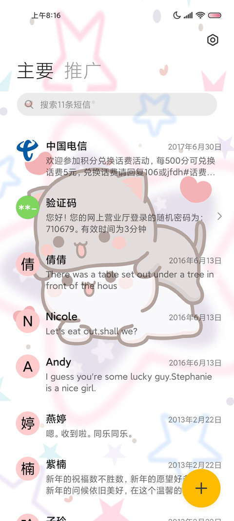 甜蜜情侣蜜桃猫音效 screenshot