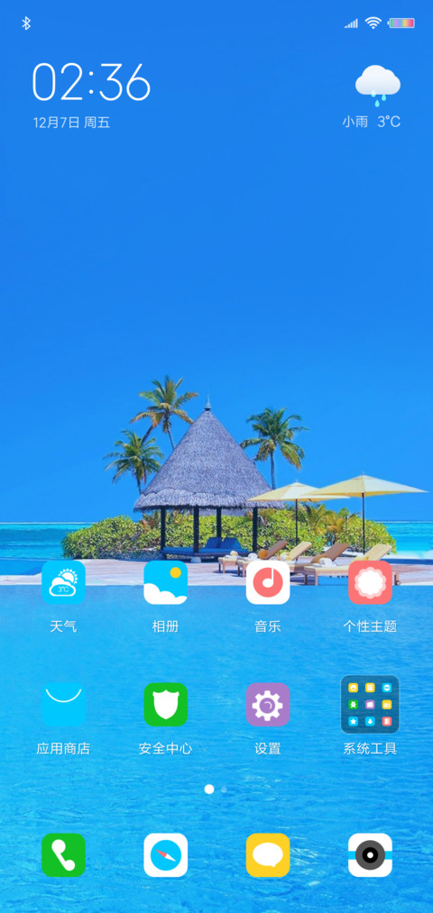 小清新海滩 screenshot