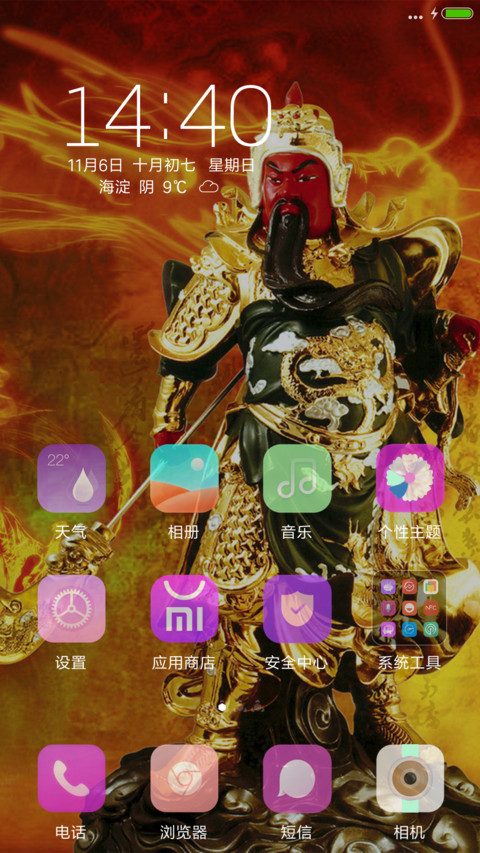 关公武财神（多功能锁屏） screenshot