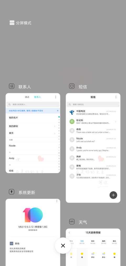 在未来等你 screenshot