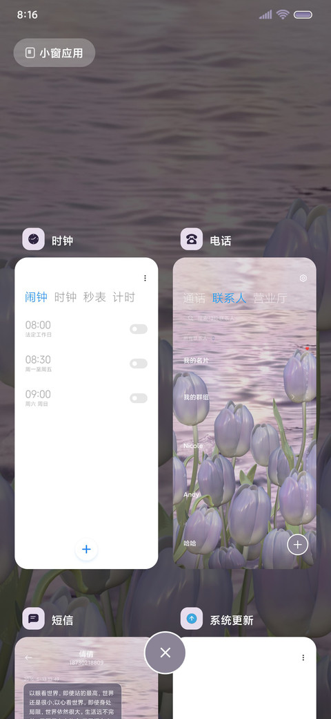 春日浪漫 郁金香 screenshot
