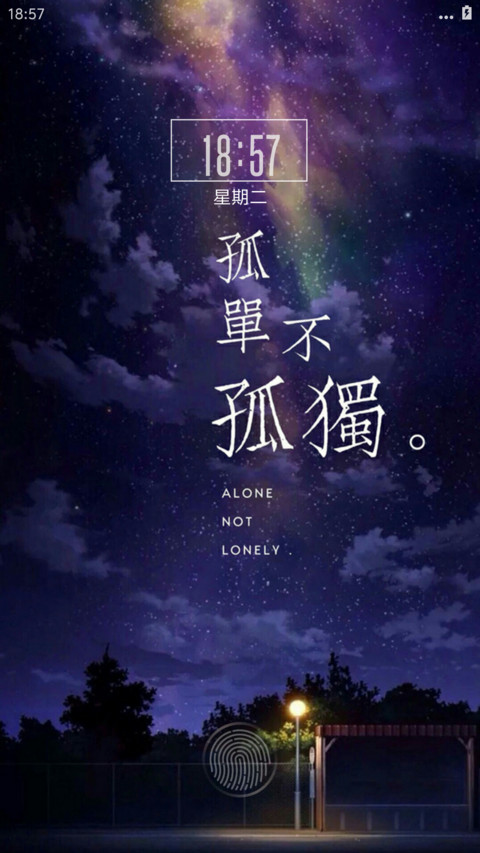 孤单不孤独 screenshot