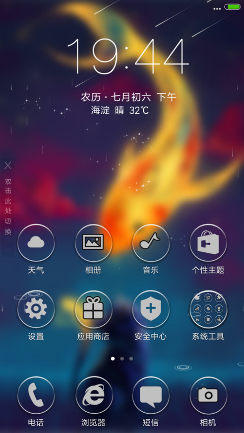 4D动态+流星雨滴充电特效壁纸重力滚动-猫儿和鱼 screenshot