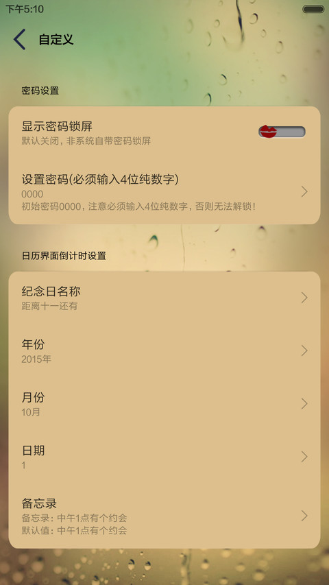  好评返现抢红包 各安天涯(酷炫功能锁屏+桌面多壁纸） screenshot