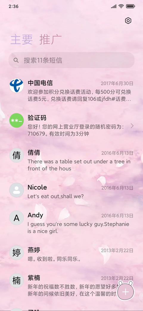 樱落时光 screenshot