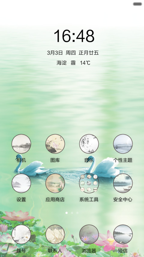 春江水暖鸭先知 screenshot