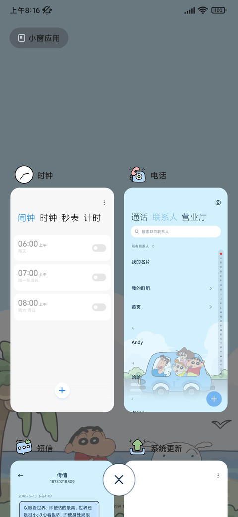 蜡笔小新郊游 screenshot