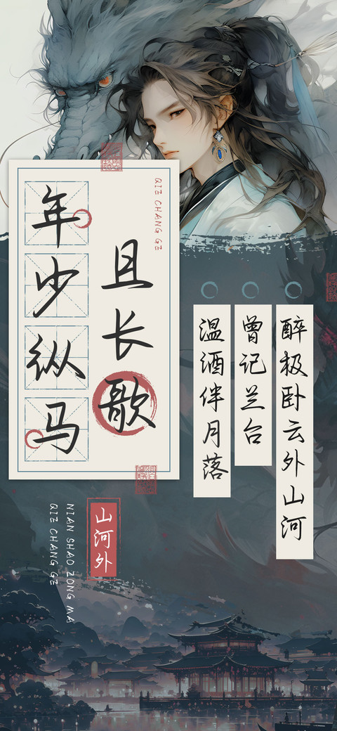 年少纵马且长歌 screenshot