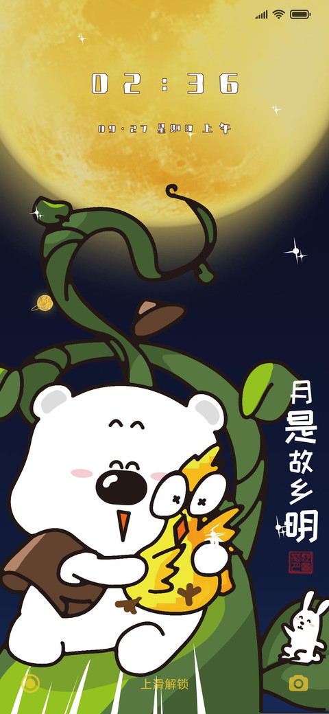 小囧熊之月是故乡明 screenshot