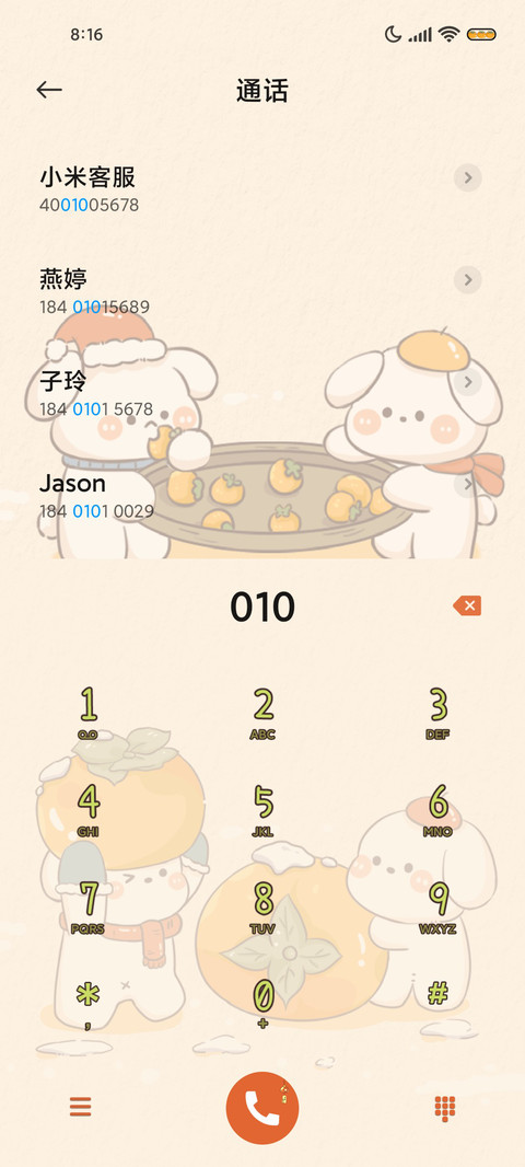可爱小狗柿柿如意 screenshot