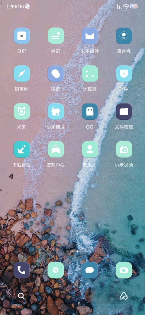 海岸护眼 screenshot