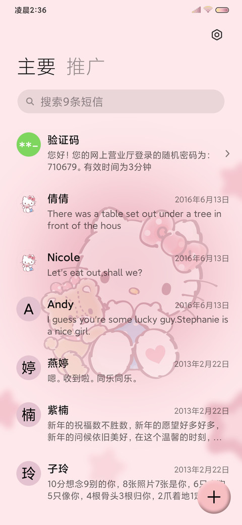 凯蒂猫主题奶油晕染 screenshot