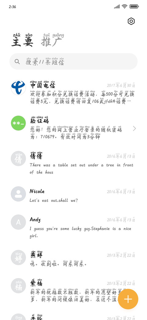 毛笔楷书拼音体 screenshot