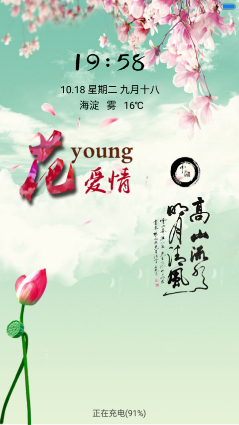 花样爱情 screenshot