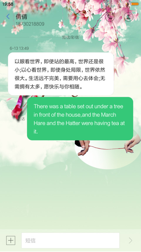 花样爱情 screenshot
