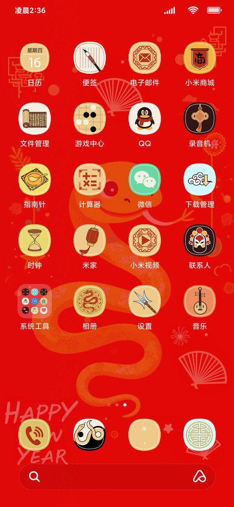 蛇年新年 screenshot