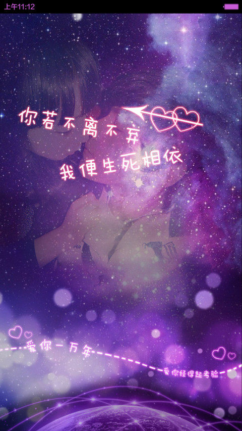 爱的告白（默认密码0000，对应四个永恒） screenshot