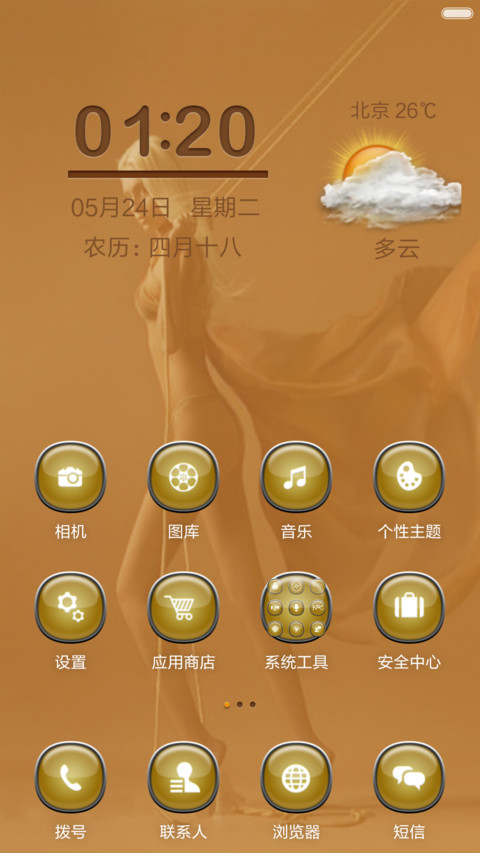 黄皮纸，炫锁屏 screenshot