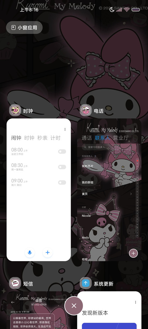 三丽鸥 可爱会发光 screenshot