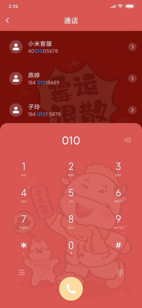 牛年好运之霉运退散 screenshot