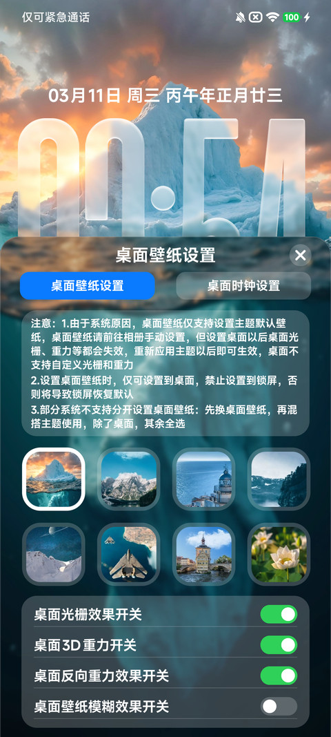 AP26光栅3D玻璃 screenshot