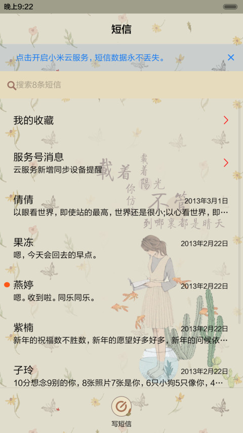  情侣锁屏 青春游梦（抢红包.多锁屏） screenshot