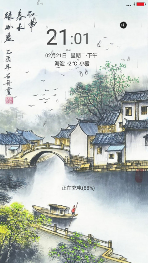 江南美 screenshot