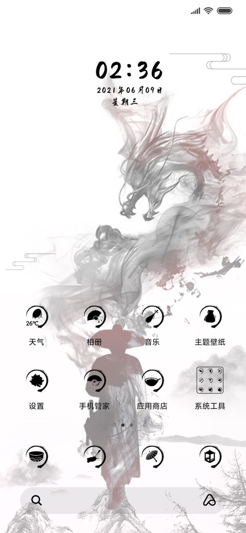 水墨山河 screenshot